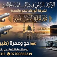 عمرة محرم الحرام • ١٠ أيام • شامل خدمات