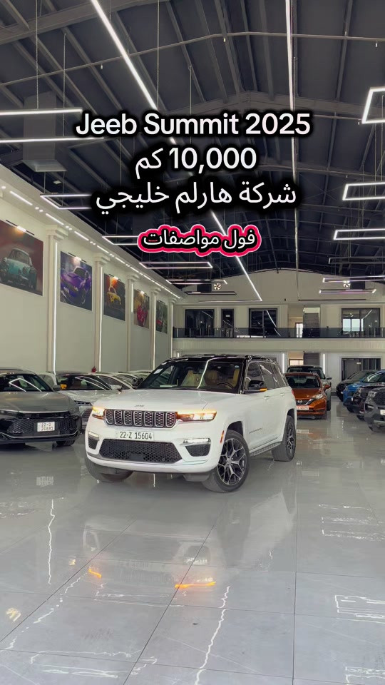 jeeb grand Cherokee 2025 للمزید من المعلومات اتصال مع هذا الرقم  (***********) بۆ زانیاری زیاتر پەیوەندی بەم ژمارەیەوە بکە  (***********) #baghdad #سۆران_كۆیە_دەهۆک_ڕانیه_کەرکوک_هەڵەبجە #iraq #دهوك_زاخو_سليماني_ئاكري_ئامیدی_هولیر #baghdad 
