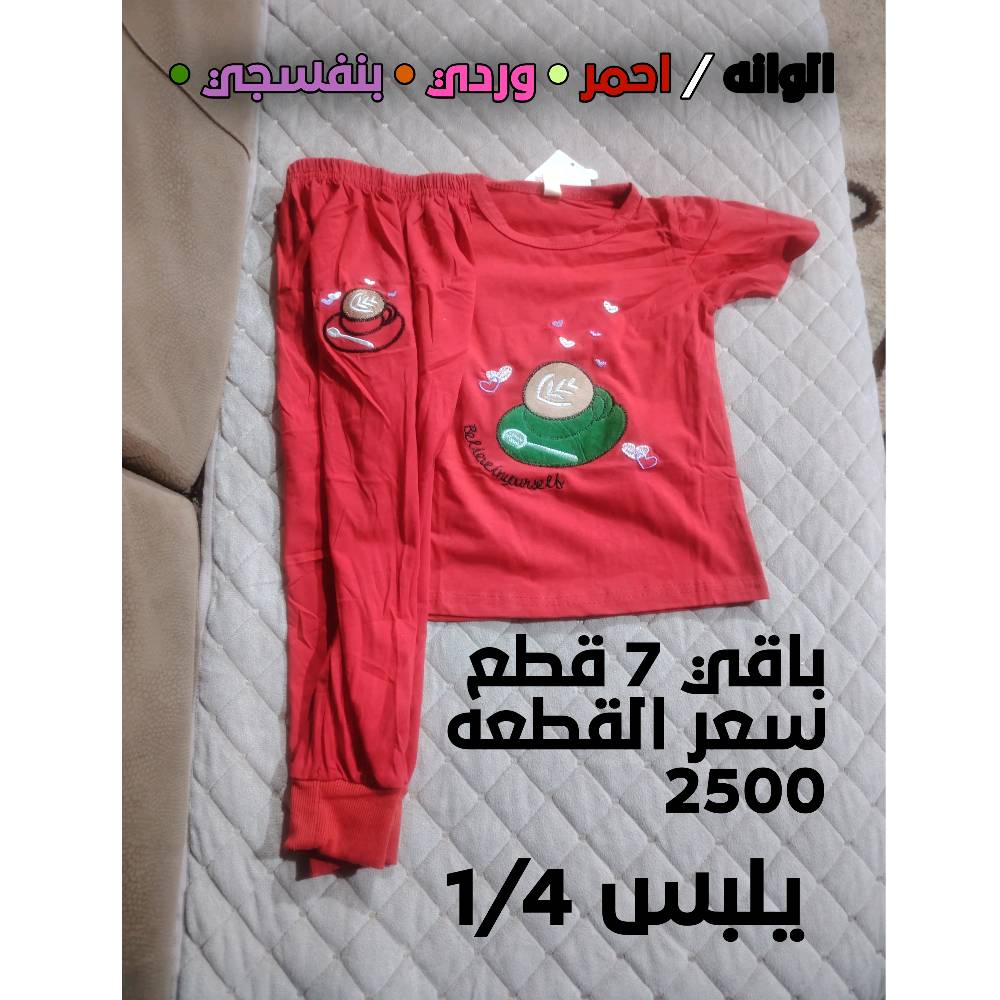 السلام عليكم 

 #تصفيت_محل 🔥
ملاحضه ابيشع شلعه فقط 

باقي 47 قطعه ✨

السعر 125الف شامل اجور التوصيل  ✅

ه‍ *********** بي واتساب ايضن 💫

عنوان ديالى الخالص + متوفر توصيل جميع المحافظات ⚡️

الصور امامكم 