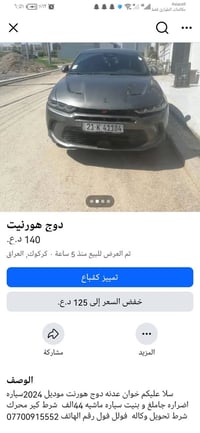دوج هورنيت • ٢٠٢٤ • ٤٤٠٠٠ كم