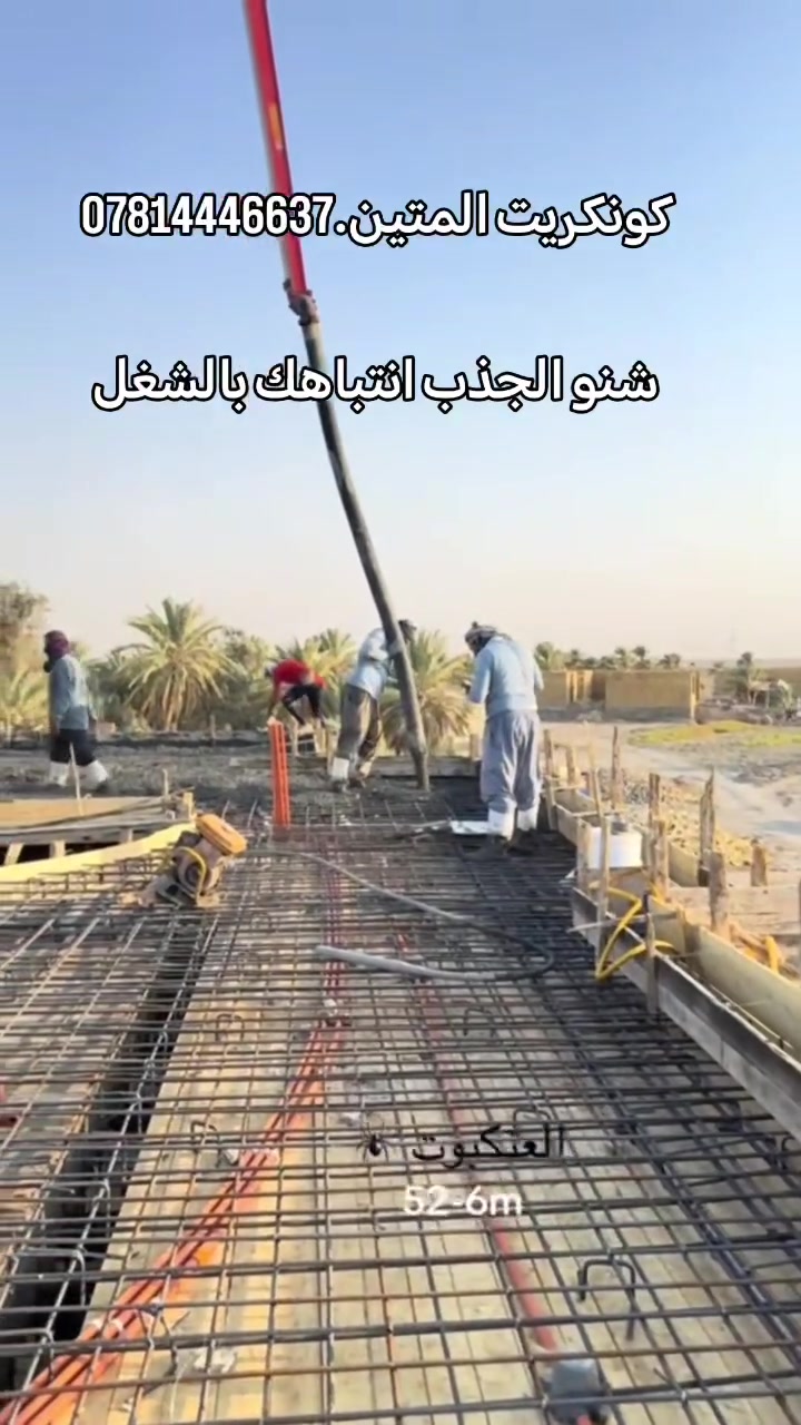 #كونكريتـ_المتين***********
