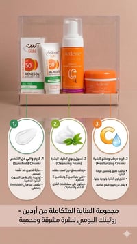 بكج العناية اليومية • اردن الايرانية • واقي شمس بلا لون