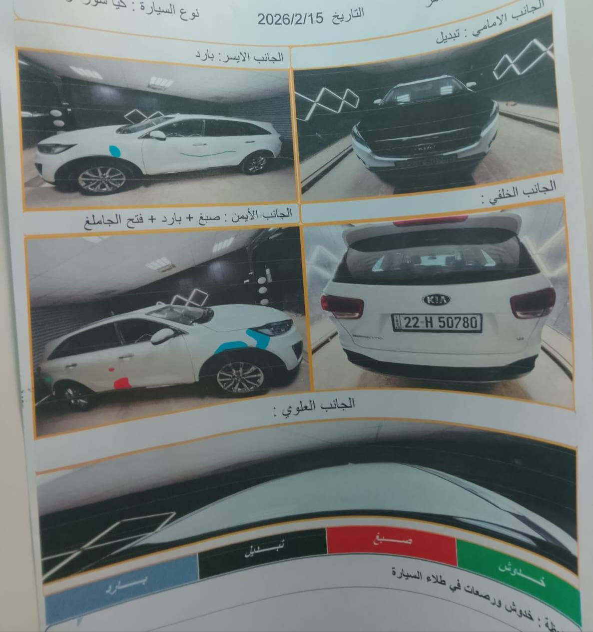 سلام عليكم للبيع سورنتو (2015) شكل 16خليجيه (6سلندر) شماليه اربيل تحويل او وكاله سياره بيه بنيد مبدل وبارد بجاملغ الأمامي وكارت تكحيل سونار بالمنشور سعر( 175) $وبيه مجال الستفسار ***********
