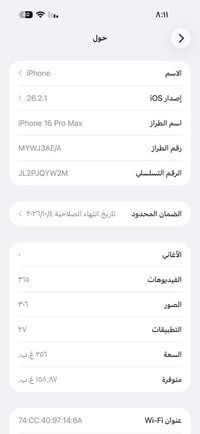 آيفون ١٦ برو ماكس • ٢٥٦ • شريحة الكتروني