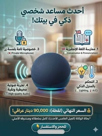 اخر قطعه مع تخفيض غير نظام بيتك وطوّر نفسك مع Amazon Echo Dot الجيل ال...