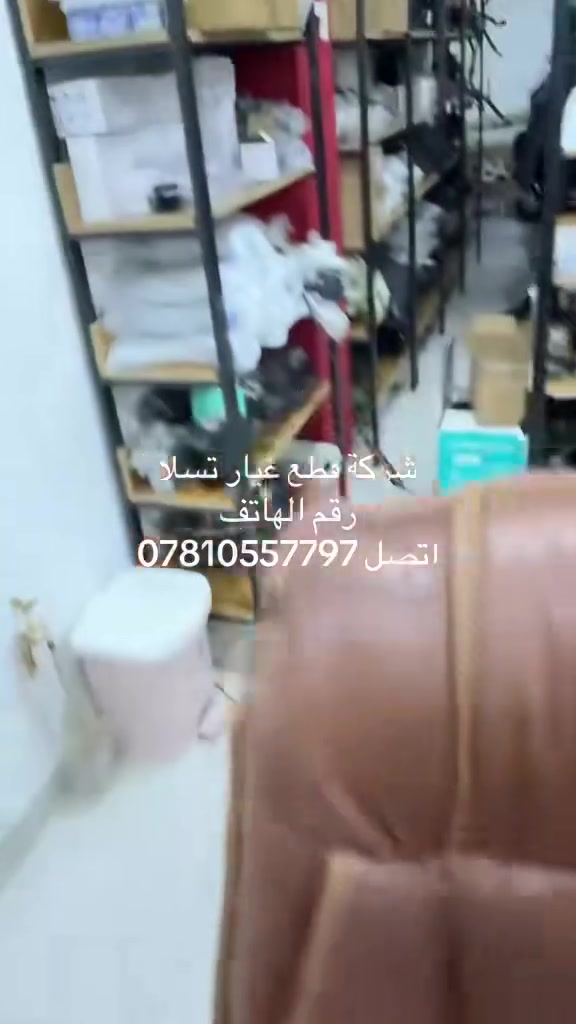 ‎النجف الاشرف حي الجامعة مقابيل مدينة رقم الهاتف *********** شركة قطع غيار. تسلا
