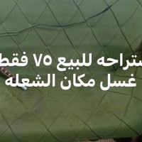 كنب • مكان الشعله