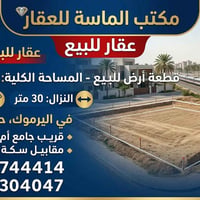 قطعة ارض للبيع