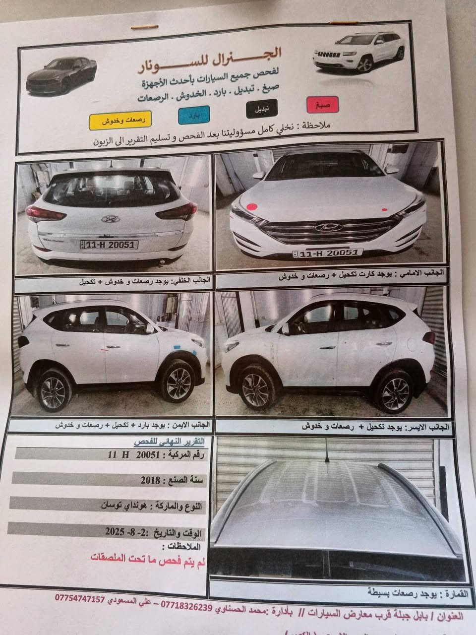 السلام عليكم توسان للبيع موديل 2018
السعر 190وبيه مجال 
ماشيه 135
التفاصيل السونار مرفق بل منشور 
رقم الهاتف ***********
المكان بابل جبلة
