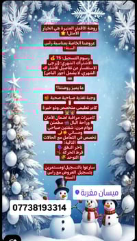 روضة الأقمار المنيرة • ميسان مغربة • تأخر النطق توحد