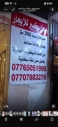 محل تجاري • ٢٠٠م • شارع الضباط الأعظمية