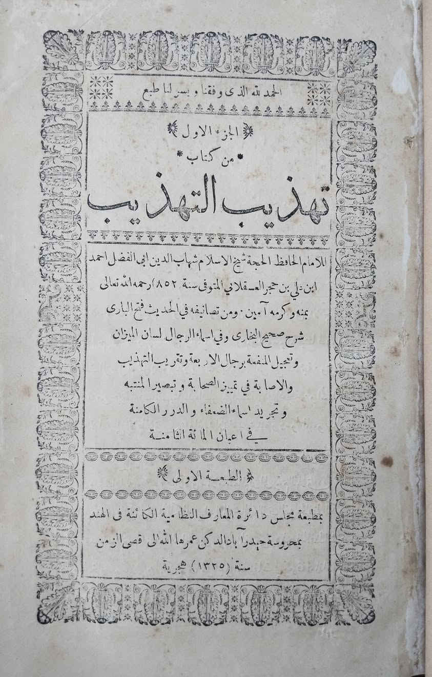 تهذيب التهذيب
للحافظ الإمام شهاب الدين أحمد بن علي بن حجر العسقلاني (ت 852هـ).
طبعة دائرة المعارف النظامية بحيدر آباد الدكن – الهند، المطبوعة سنة 1327هـ، 
الطبعة الأولى نسخة ممتازة نفيسة جدا
12مجلد

للحصول اتصلوا برقم الواتساب 
00923005902238


**إذا كنت صاحب هذا الإعلان وتريد حذفه لأي سبب، رجاءا أرسل رسالة إلى الدعم الفني**