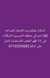 ايجار ٢٥٠ الف