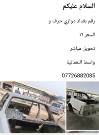 بغداد • موازي حرف و • النعمانية