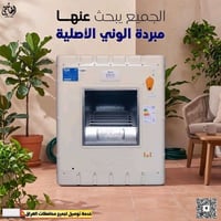 مبردة الونا • حجم 2500 • تبريد قوي