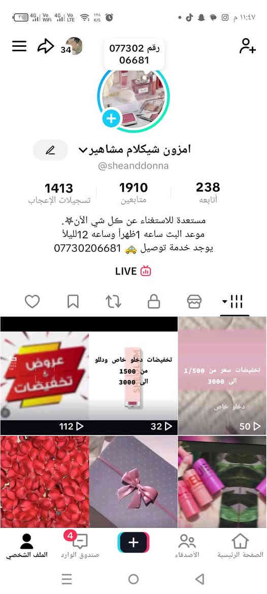 هلو بنات 🎀 جبتلكم صور منتجاتي وريتكم تابعوني على حسابي عندي مكياج شكلام وحقائب يد توصيل جميع مناطق 5 محافظة ***********
