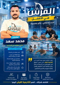 تعلن اكاديمية القرش عن فتح التسجيل على دورات تعليم السباحه🏊🏊🏊  للاعمار...