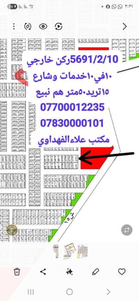 (مكتب علاءالفهداوي ) #تابعني يوصلك كلشي جديد قطعة ارض طابو ملك للبيع ف...