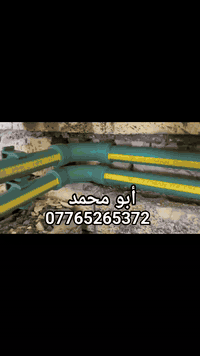 سلام عليكم أي شخص محتاج خلفه اختصاص تأسيس ماء مجاري تشطيب من بغداد شغل درجه اولى وسعر مناسب اتصال رقم أو واتس اب جميع مناطق بغداد *********** متفرغ حاليا
