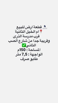 ام الخيل الثانية • ١٥٠م • طابو صرف