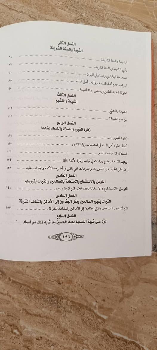 الحصون المنيعة 

رد على كتاب: حوار هادىء بين السنة والشيعة 

#السعر 6 آلاف 📚


**إذا كنت صاحب هذا الإعلان وتريد حذفه لأي سبب، رجاءا أرسل رسالة إلى الدعم الفني**