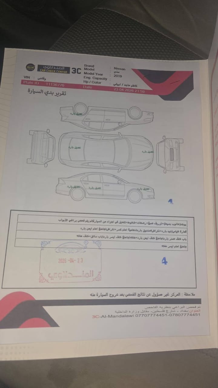 نيسان سني موديل ١٩ ماشيه ٩٠ الف بدون صبغ ولا تبديل بس طخه بالجاملغ الخلف وبوارد السونار موجود
سعر ٩٥
مدينه الصدر الاورفلي 
***********
