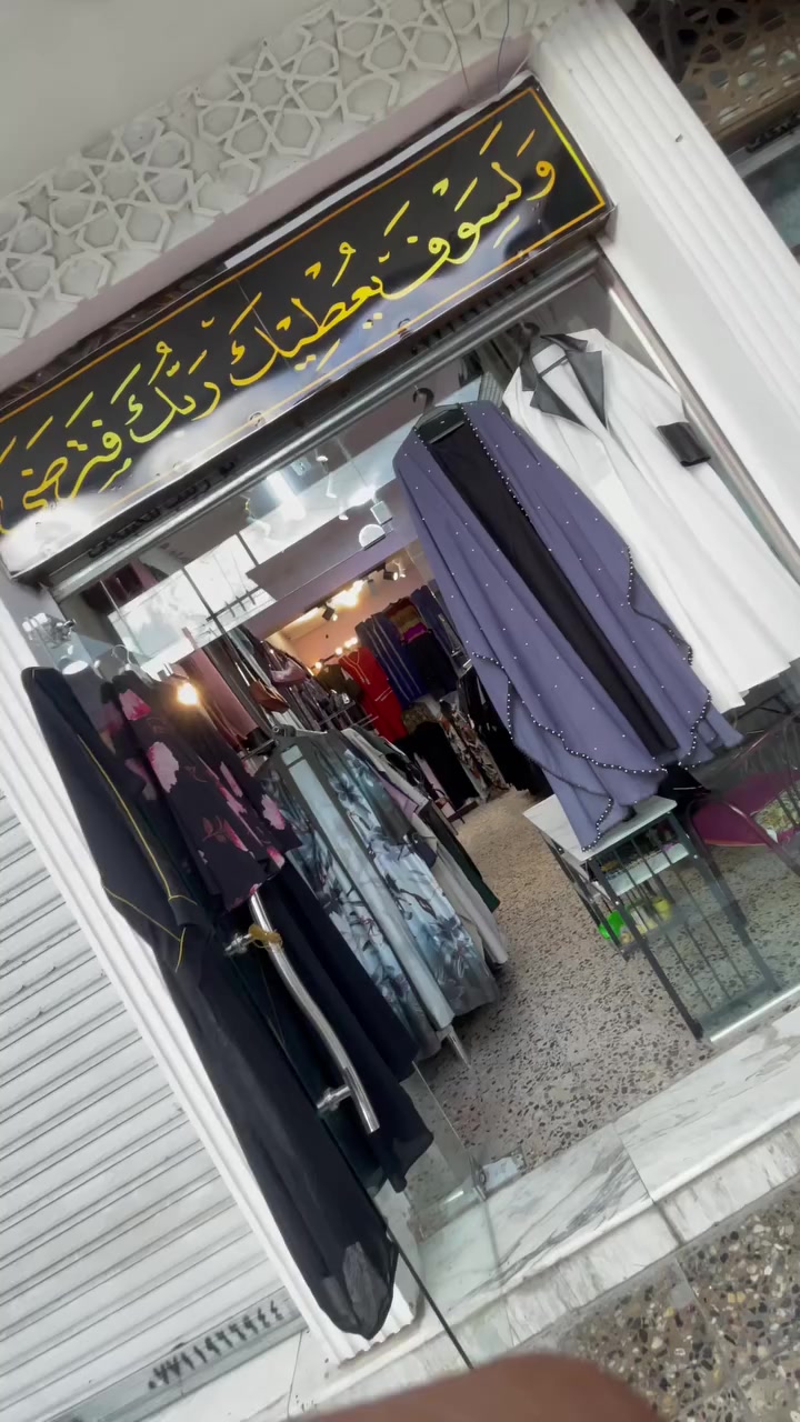 مجمع براند غلاهم 
بسم الله الرحمن الرحيم 
عروض خاصه جمع القطع في محل براند غلاهم سعر 10و15الاف فقط عروض نارر وقطع نضافه 100/100
جميع قياسات متوفره والكميه خير من الله كسرات جديده


**إذا كنت صاحب هذا الإعلان وتريد حذفه لأي سبب، رجاءا أرسل رسالة إلى الدعم الفني**