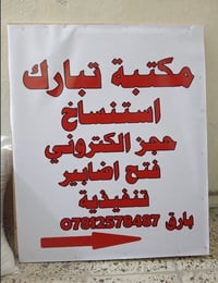 من رخصة صاحب الكروب أعلان كل من لديه حجز الكتروني للأضابير التنفيذيه ع...