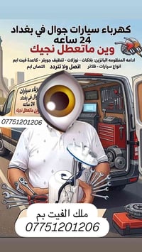 فيتر وكهربائي جوّال فيت بم جوينات قوايش رولات ضاغطات فتح داينمو سلف كط...