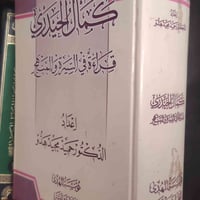 مجموعة مؤلفات • كمال الحيدري