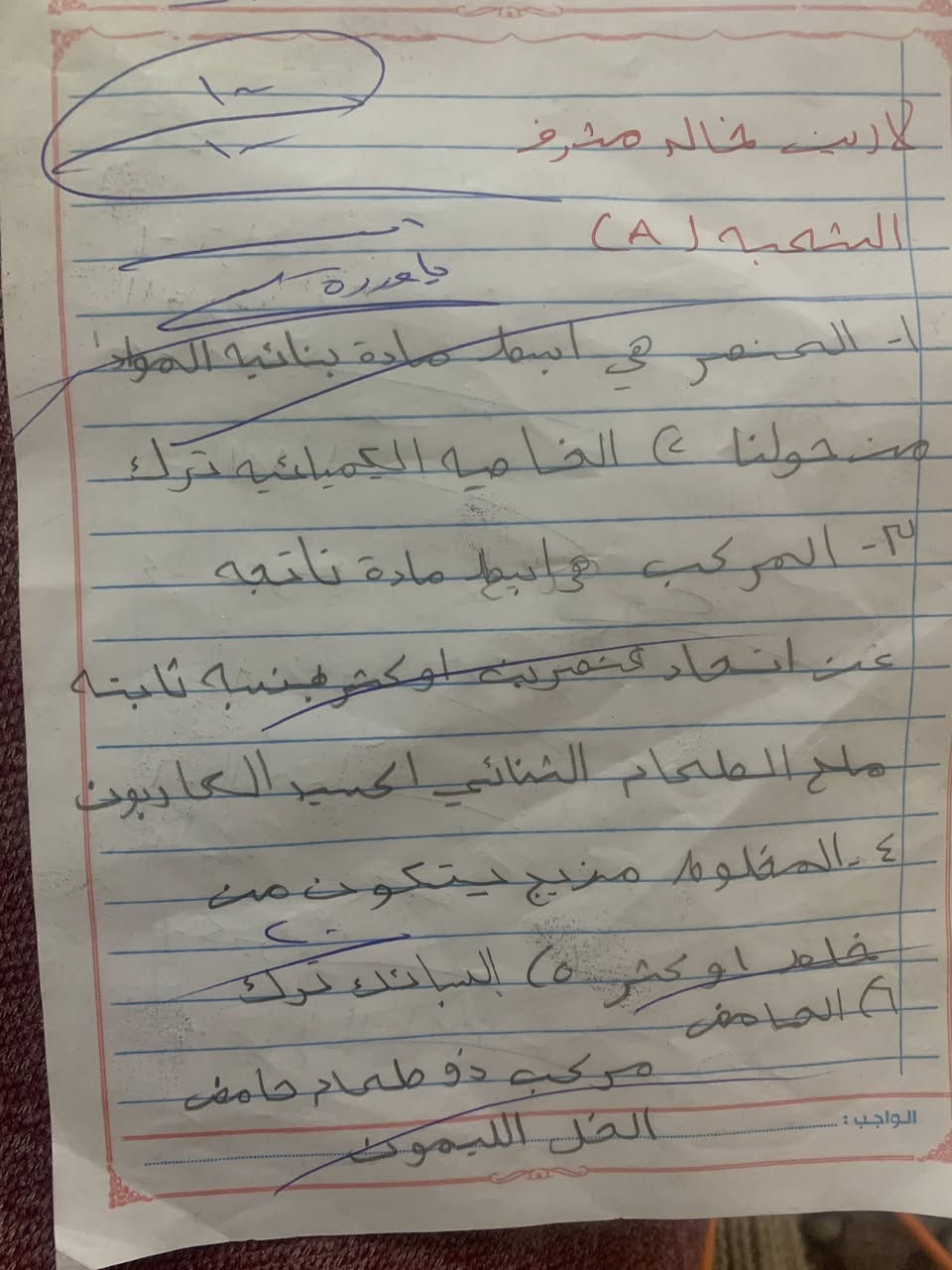 السلام عليكم يوجود مراجعه مكثفه لمادة امتحان نصف السنه جميع المراحل وجميع المواد العنوان الزراعه قرب مدرسة الخالد الاهليه للتواصل عبر الواتساب 

+964 774 808 6851
