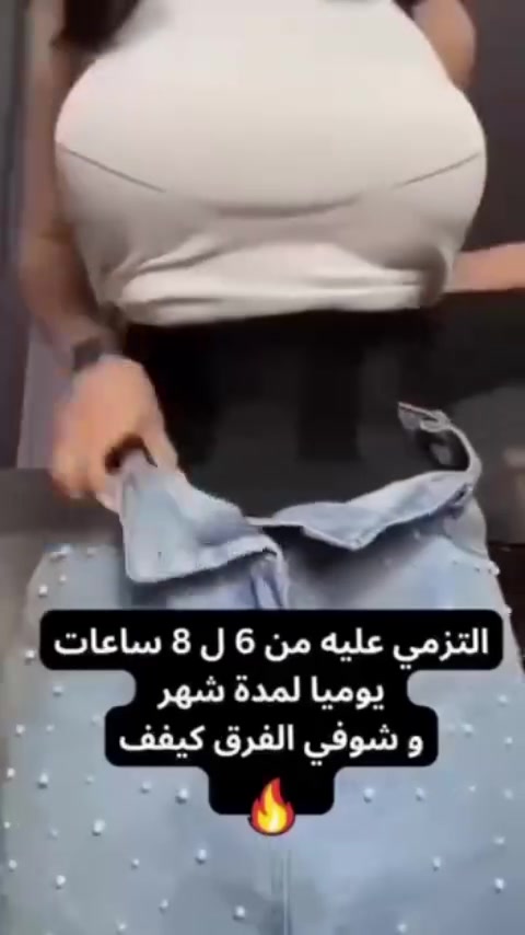 حزام شد البطن الرائع✌️❤️ 
 الاصلي 💃💃 ♥️
متوفر بقياسين👇
٣ متر و ٤ متر ♥️♥️♥️
مشد شريط نسائي اثناء اللبس والنتيجة باللبس ممتـــازة...
✔️مشد يعمل على نحت الخصر
✔️ يعمل على شد البطن
✔️يعمل على ازالة الترهلات
✔️يعمل على تصغيير حجم البطن
☄️مشد شربط يعمل على تقليل محيط الخصر ونحته 🎗
☄️ يعمل على اعادة عظلات البطن لوضعها الطبيعي بعد الولادة .


**إذا كنت صاحب هذا الإعلان وتريد حذفه لأي سبب، رجاءا أرسل رسالة إلى الدعم الفني**
