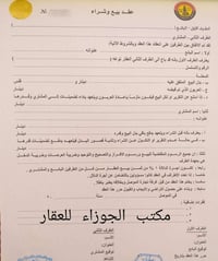 عقود بيع • عقود إيجار • مكتب الجوزاء