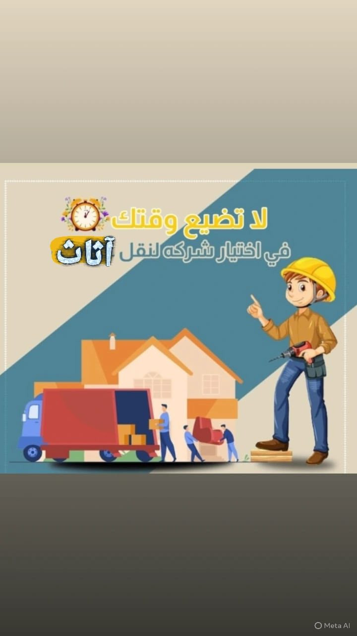 السلام عليكم
تعلن شركة كلاسيك للعقار عن توفير كوادر لتنضيف الدور المسكونه والغير مسكونه ونقل الأثاث وغسل الاثاث المنزلي داخل المنزل 
***********
