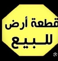 يوجد لدينا قطعه ارض زراعي في بوب الشام قرب القوس قرب مجمع عرين السكني ...