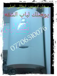 سخان ارستون الايطالي