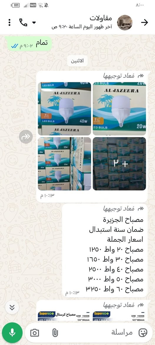 سلام عليكم شركة اجهزة كهربائية انارة يوجدتجهيز محلات الجمله الي يريديحجز يتواصل خاص


**إذا كنت صاحب هذا الإعلان وتريد حذفه لأي سبب، رجاءا أرسل رسالة إلى الدعم الفني**