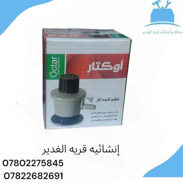 🔥طباخ غاز ومنضمات عالية الجودة من افضل الماركات الطباخ قوية وامن اللاستخدام المنزلي والمطاعم 🔥

📍العنوان: النجف ـــ قرية الغدير ـــ خلف بازار 
📞للطلب والاستفسار 
***********
***********

يوجد خدمة توصيل داخل قرية الغدير
