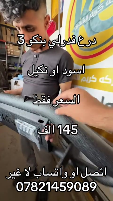 درع فدرلي. بنكو 3  ***********. *********** #كروب_جمبازيه_كيا_العراق_شعبة🔱_الجمبزه #اكسبلور_تيك_توك #كياره_جنوب_موصل #جمابزيه_العراق 
