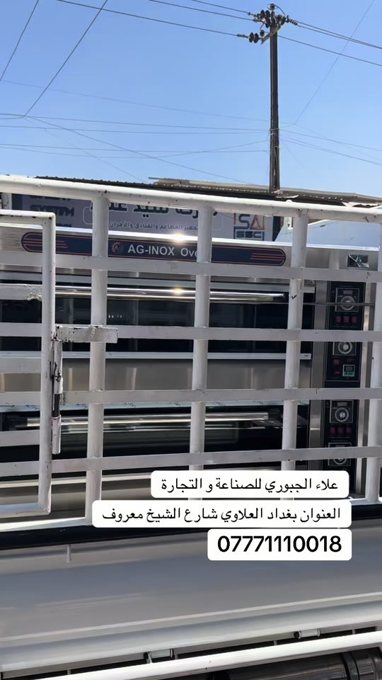 علاء الجبوري للصناعة و التجارة  تجهيز فرن طبقي 2 خانة قياس 90 سم   من ماركة AG ضمان حقيقي  العنوان بغداد العلاوي شارع الشيخ معروف  *********** #فرن #فرن_طبقي #صمون #مواكب #معجنات 
