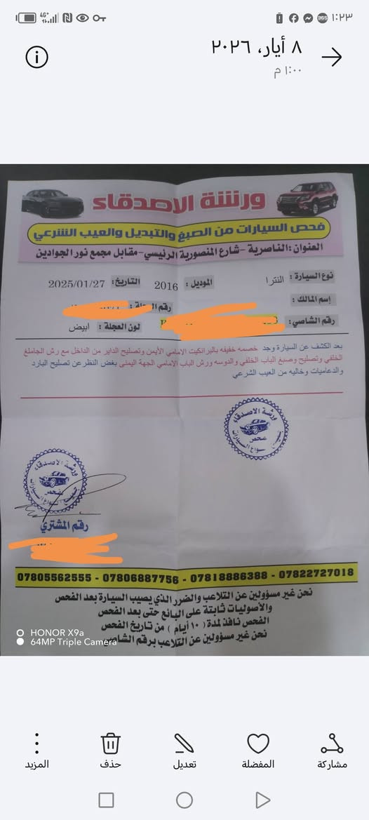 النترا خليجي ١٦
مكينة ١٨٠٠ دوش 
تبريد ثلج
الضرر الموجود بالسونار
سنوية لل٢٠٢٨
تحويل ثاني يوم
السعر ١١٥ قفل
مكاني الناصرية 
***********
