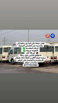 رحلة كربلاء • عيد الأضحى • العلوية شريفة