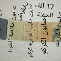 صابون طبيعي • مكونات طبيعية • جملة وتجزئة