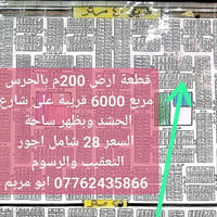 بالحرس • ٢٠٠م • شارع الحشد
