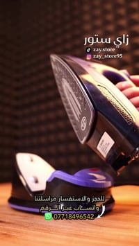 مكواة بخارية • لاسلكية • ١٢٠٠ واط