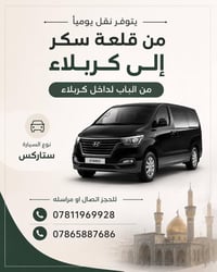 قلعة سكر • ملاك الموسوي • خدمات سياحية