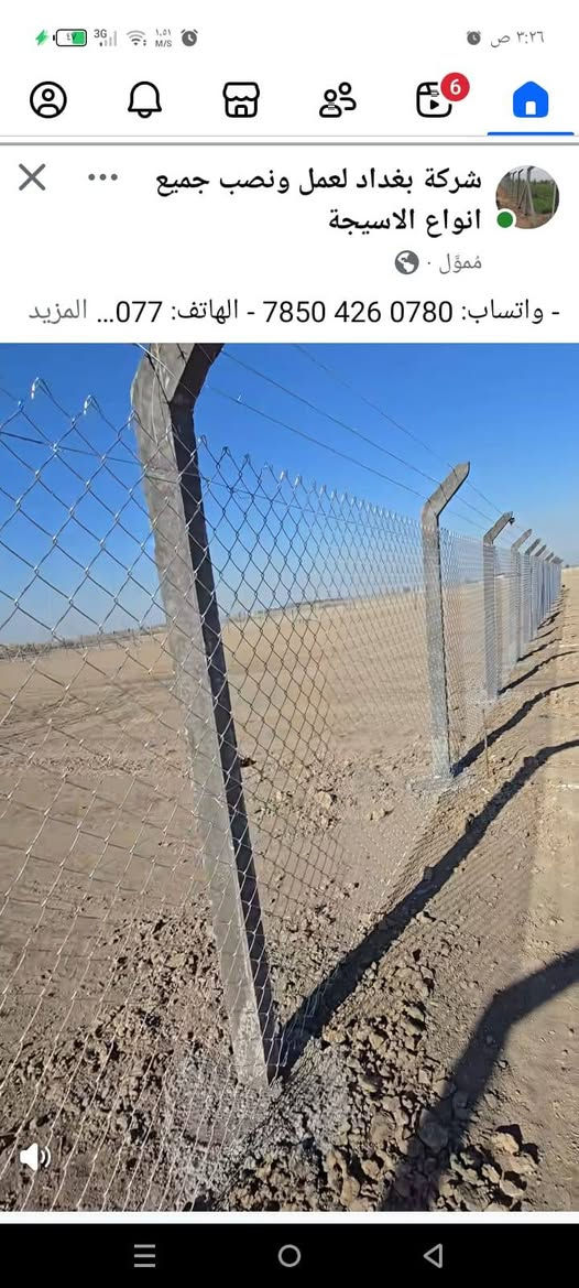 - واتساب: ***********- الهاتف: ***********
🌟🛠 شركة بغداد لأسيجة BRC المميزة 🛠🌟
🚀 نفخر بإعلان استعدادنا الكامل لتصميم وتركيب أسيجة BRC بأعلى مستويات الجودة والمهارة. بجادر وبدون جادر
💰 بأسعار تنافسية تبدأ من 5000 دينار للمتر، وصولًا إلى 10.000 دينار، نقدم لكم الأفضل دائمًا.
🌿 تمتع بأسيجتنا العشبية الخلابة، المثالية لإضفاء لمسة جمالية رائعة على مساحاتك الخضراء.
🔧 تعتمد فرقنا المتخصصة على الدقة والاحترافية في تنفيذ كل مشروع، مهما كانت متطلباته.
🏡 نصلك أينما كنت في ربوع العراق، ملتزمين بتلبية جميع احتياجاتكم.
📞 لا تتردد في التواصل معنا عبر الزر أسفل المنشور أو الاتصال بنا على:
- واتساب: ***********
- واتساب: ***********
- الهاتف: ***********
🌟 معمل بغداد - حيث نسعى دومًا لنيل رضاكم وتقديم خدمات تفوق التوقعات بأسعار معقولة.
