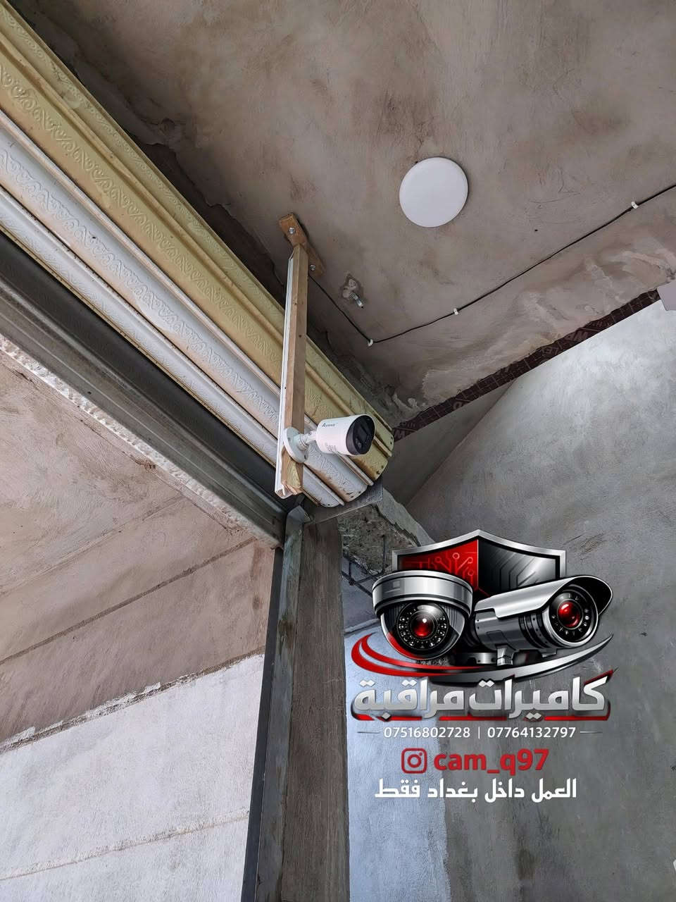 تم بحمد الله  تنصيب منظومة كاميرات لشركة اسوار بدقة 5 ميكا .

مكان العمل : الدوره _ حي دجله الطابو . 

السستم يتكون من جهاز dvr بدقة 5 ميكا مع هارد بسعة 1 تيرا مع عدد 4 كاميرات مراقبه بدقة 5 ميكا تصوير ليلي نهاري ملون واحده منهن صوره وصوت  .

--------------------------
مستعدين لتجهيز وتنصيب جميع كاميرات المراقبة  كافة المواقع( منازل _ محلات _ شركات )  للاستفسار يرجى مراسلة الصفحة
أو الاتصال على الرقم التالي :
***********
***********
قتيبه الشمري 

العمل داخل بغداد فقط
