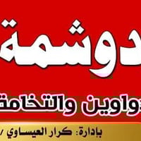 حي ميسان شارع الجوهره • قماش درجة أولى • ضمان ٥سنوات