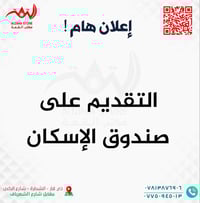قروض صندوق الإسكان • مكتب القمة الشطرة • حجز محدود